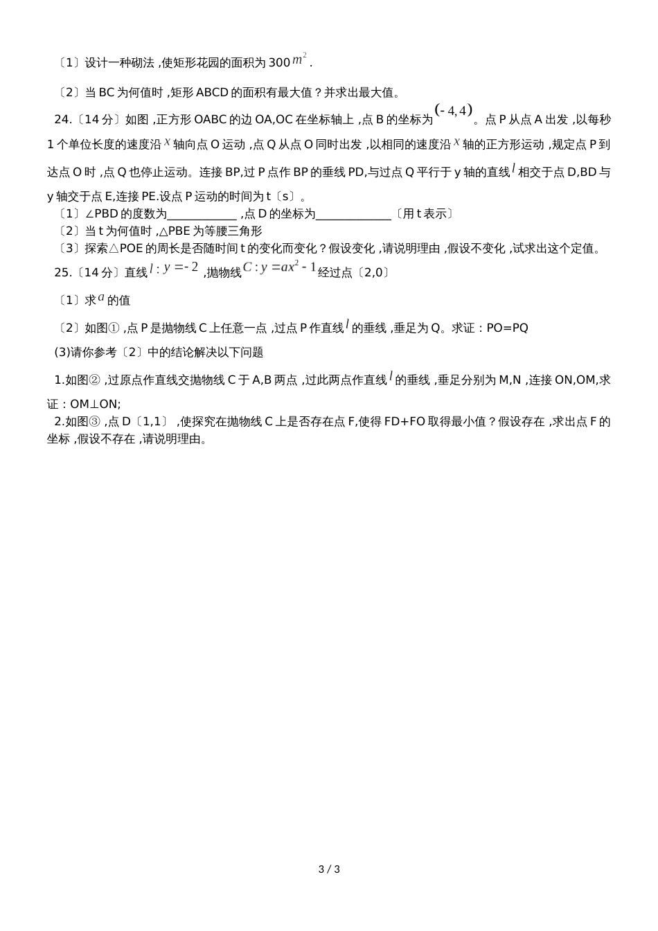 广东省 广州市第二中学第一学期10月初 九年级 数学 月考试卷（无答案）_第3页