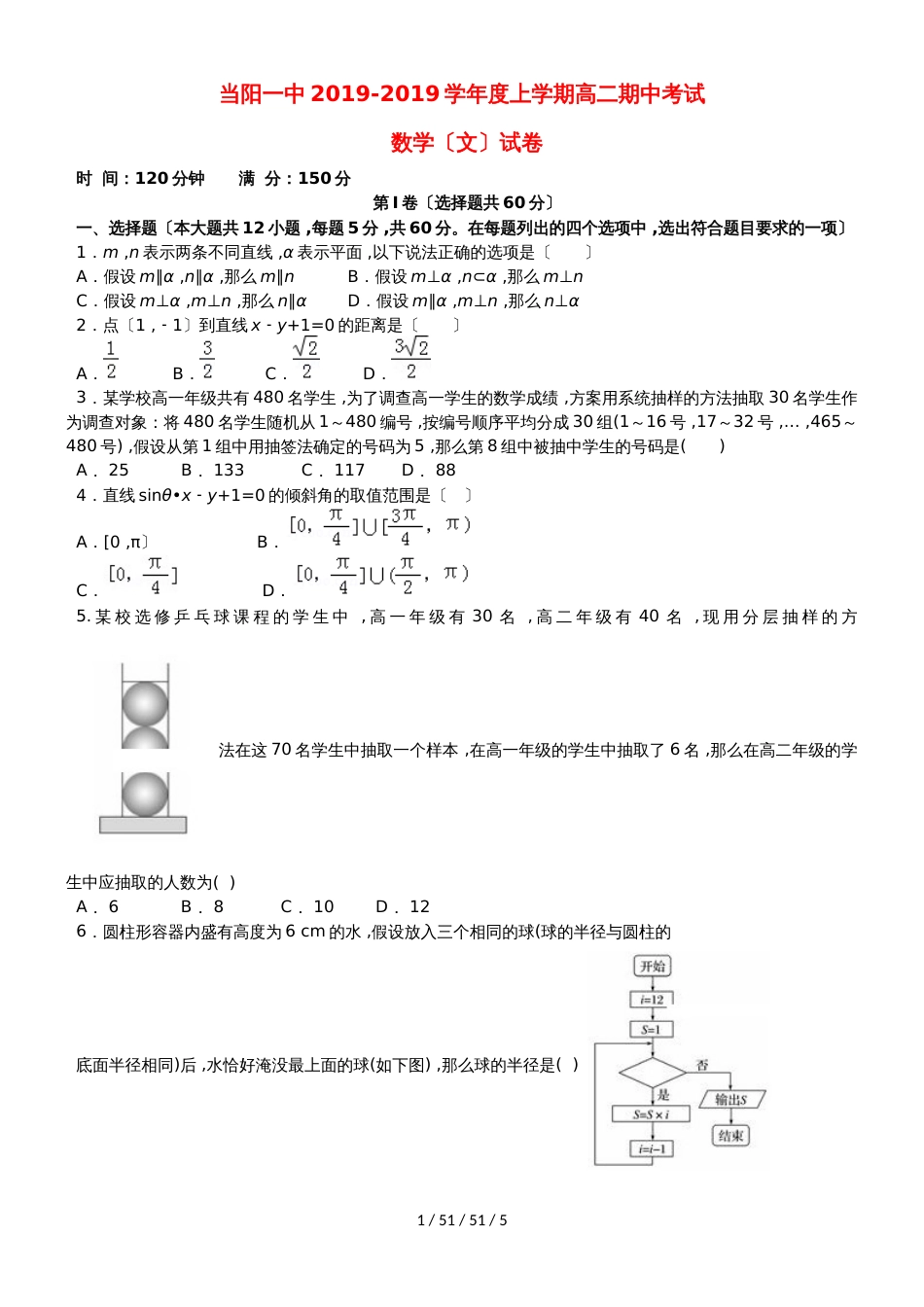 湖北省当阳市第一高级中学20182019学年高二数学上学期期中试题 文_第1页