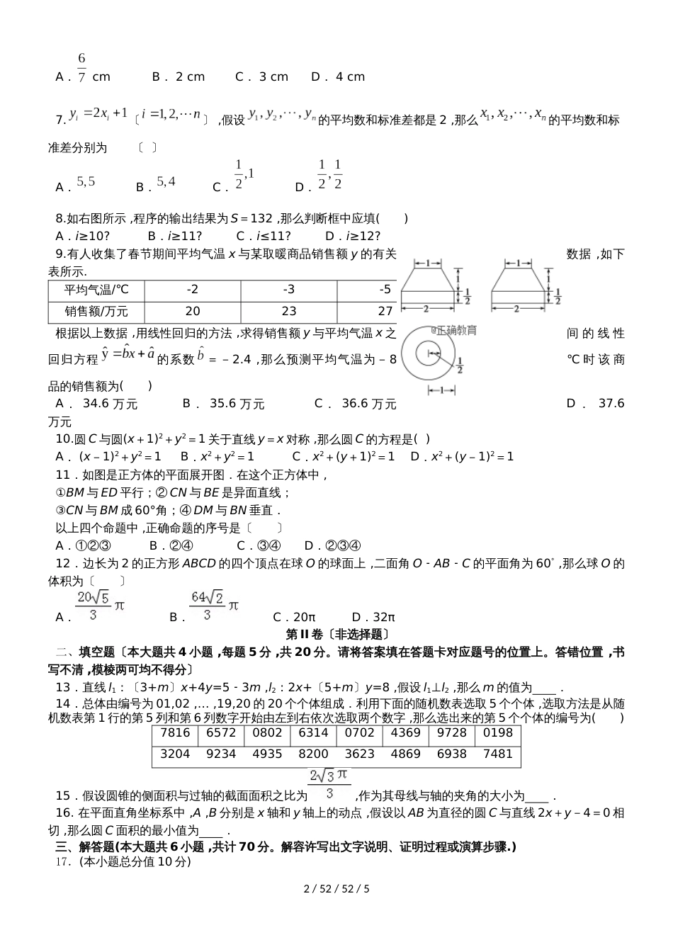 湖北省当阳市第一高级中学20182019学年高二数学上学期期中试题 文_第2页