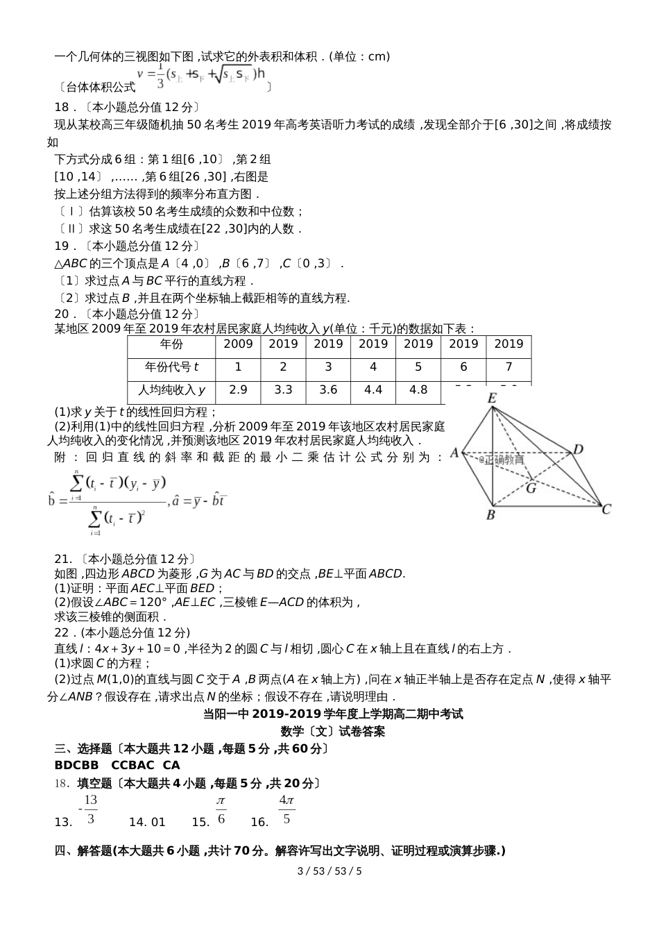 湖北省当阳市第一高级中学20182019学年高二数学上学期期中试题 文_第3页