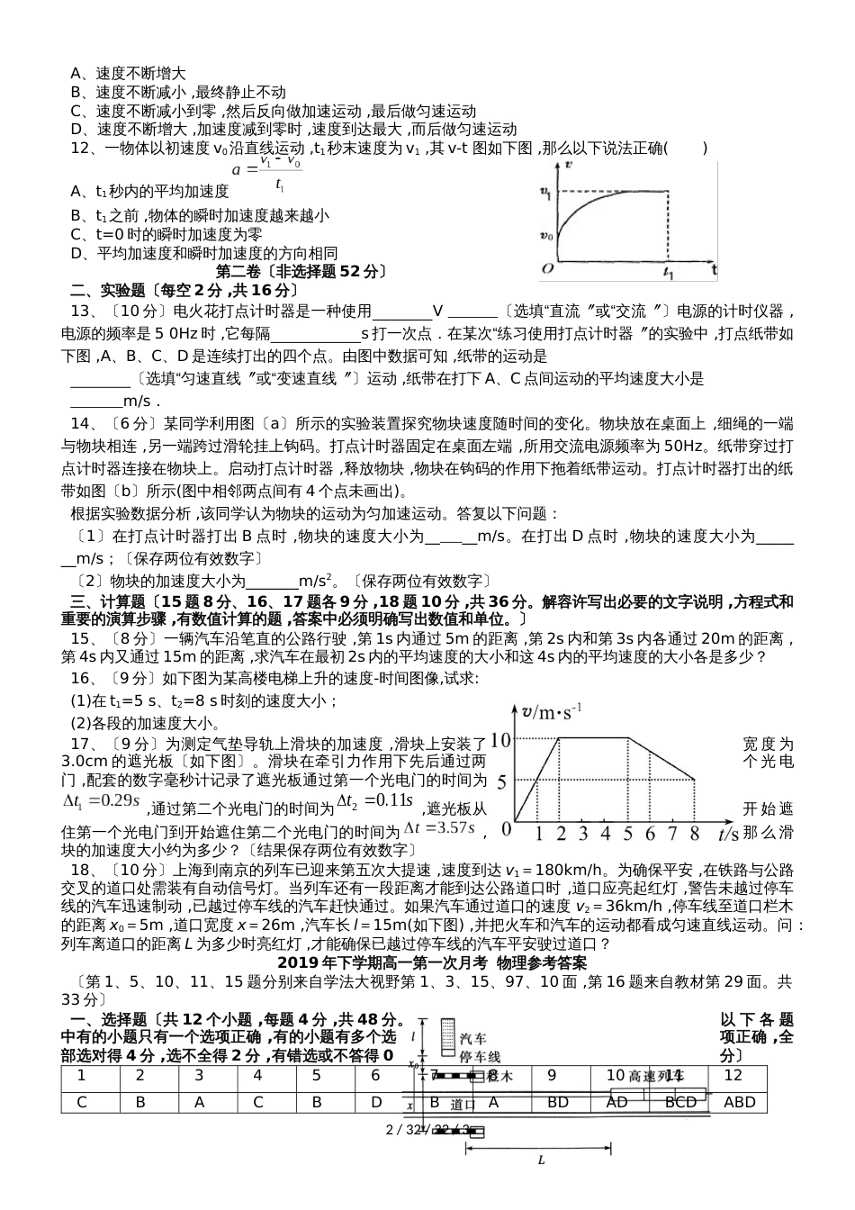 湖南省邵东县第一中学20182019学年高一物理上学期第一次月考试题_第2页