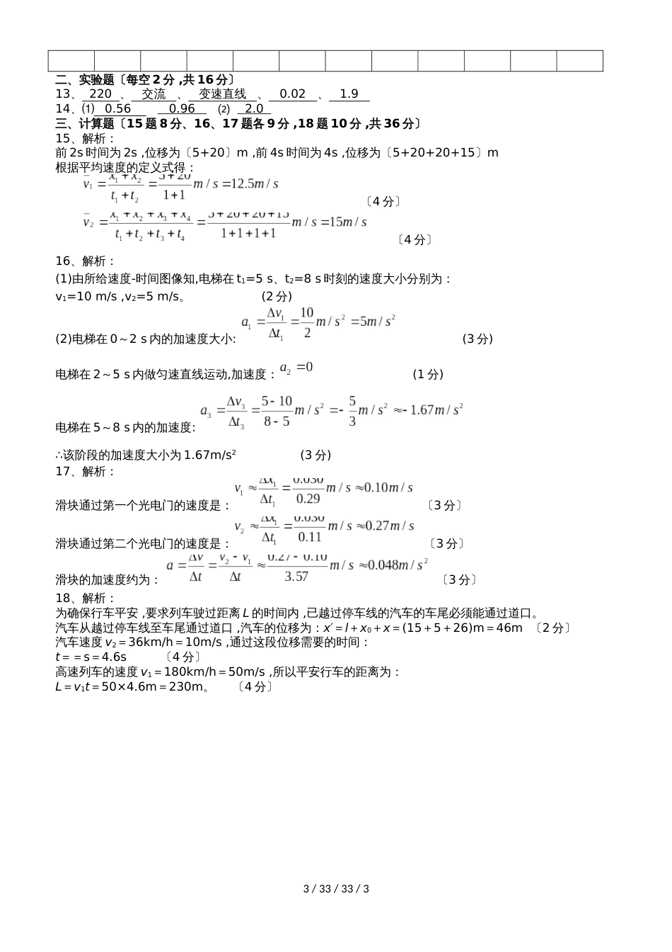 湖南省邵东县第一中学20182019学年高一物理上学期第一次月考试题_第3页