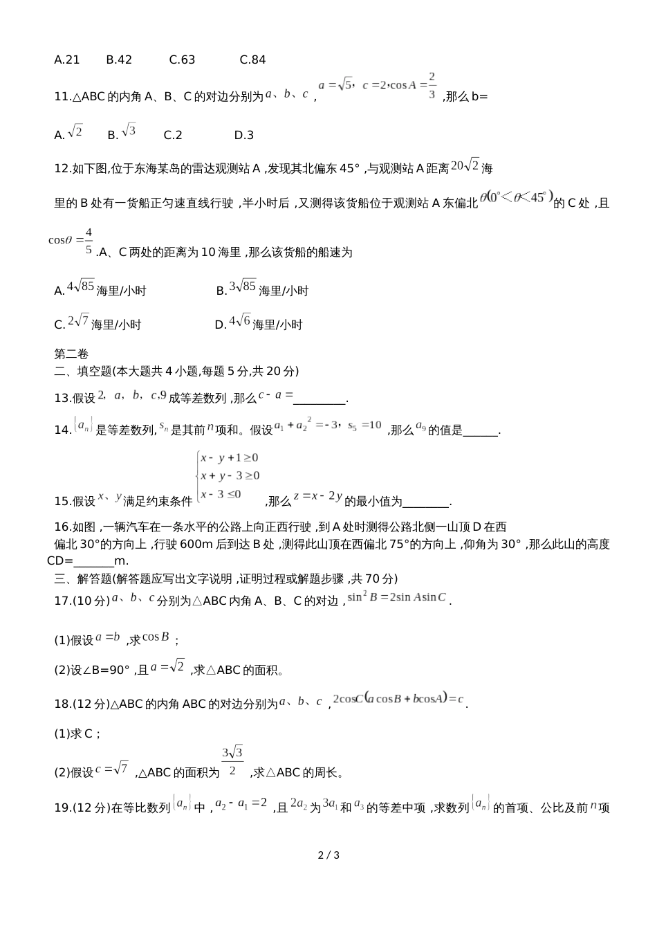 贵州省凯里市博南中学高一下期中教学效果诊断考试数学试题（无答案）_第2页