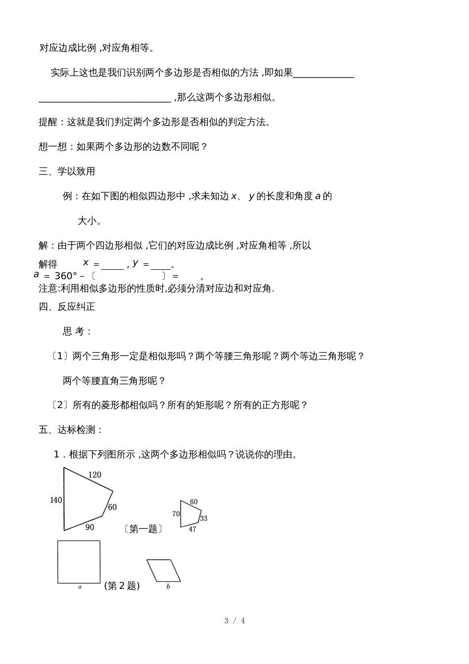 华东师大版数学九年上23.2  《相似图形》  教学设计_第3页