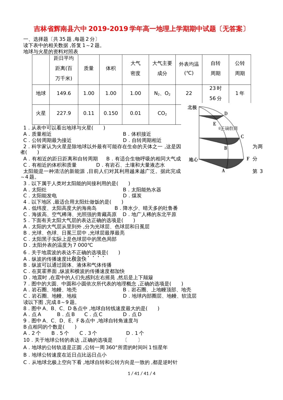 吉林省辉南县六中20182019学年高一地理上学期期中试题_第1页