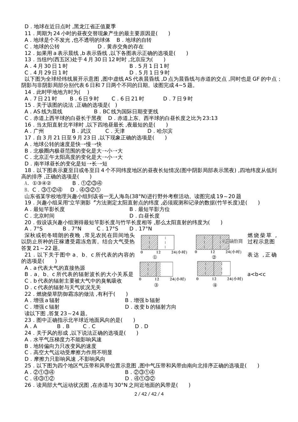 吉林省辉南县六中20182019学年高一地理上学期期中试题_第2页