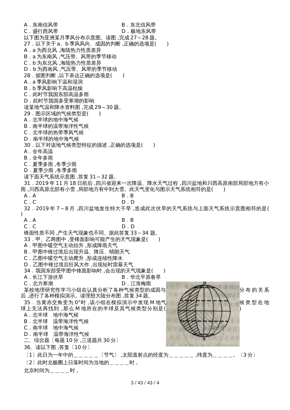 吉林省辉南县六中20182019学年高一地理上学期期中试题_第3页