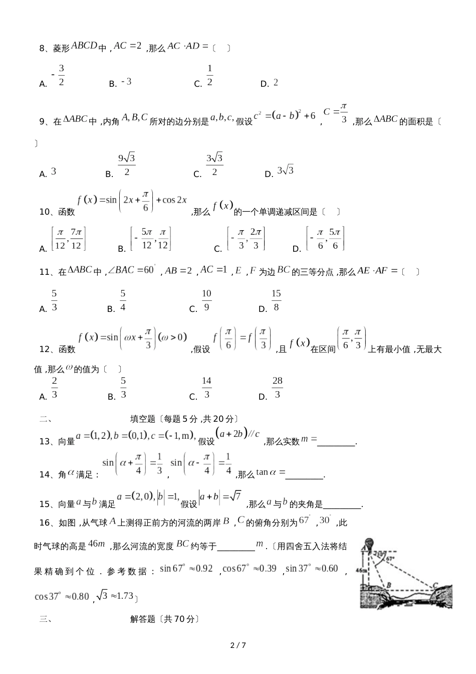 广东省广州市第五中学下学期高一数学4月段考试题_第2页