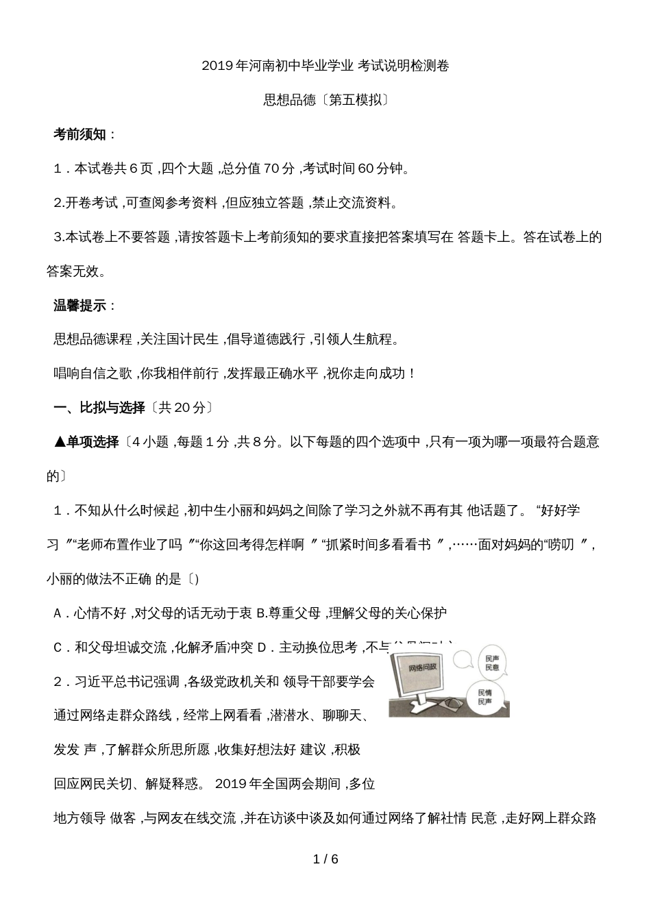 河南省初中毕业学业第五次考试说明检测卷（无答案）_第1页