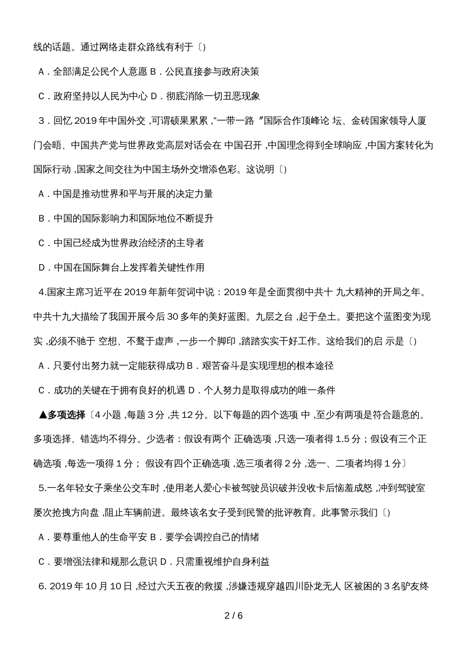 河南省初中毕业学业第五次考试说明检测卷（无答案）_第2页