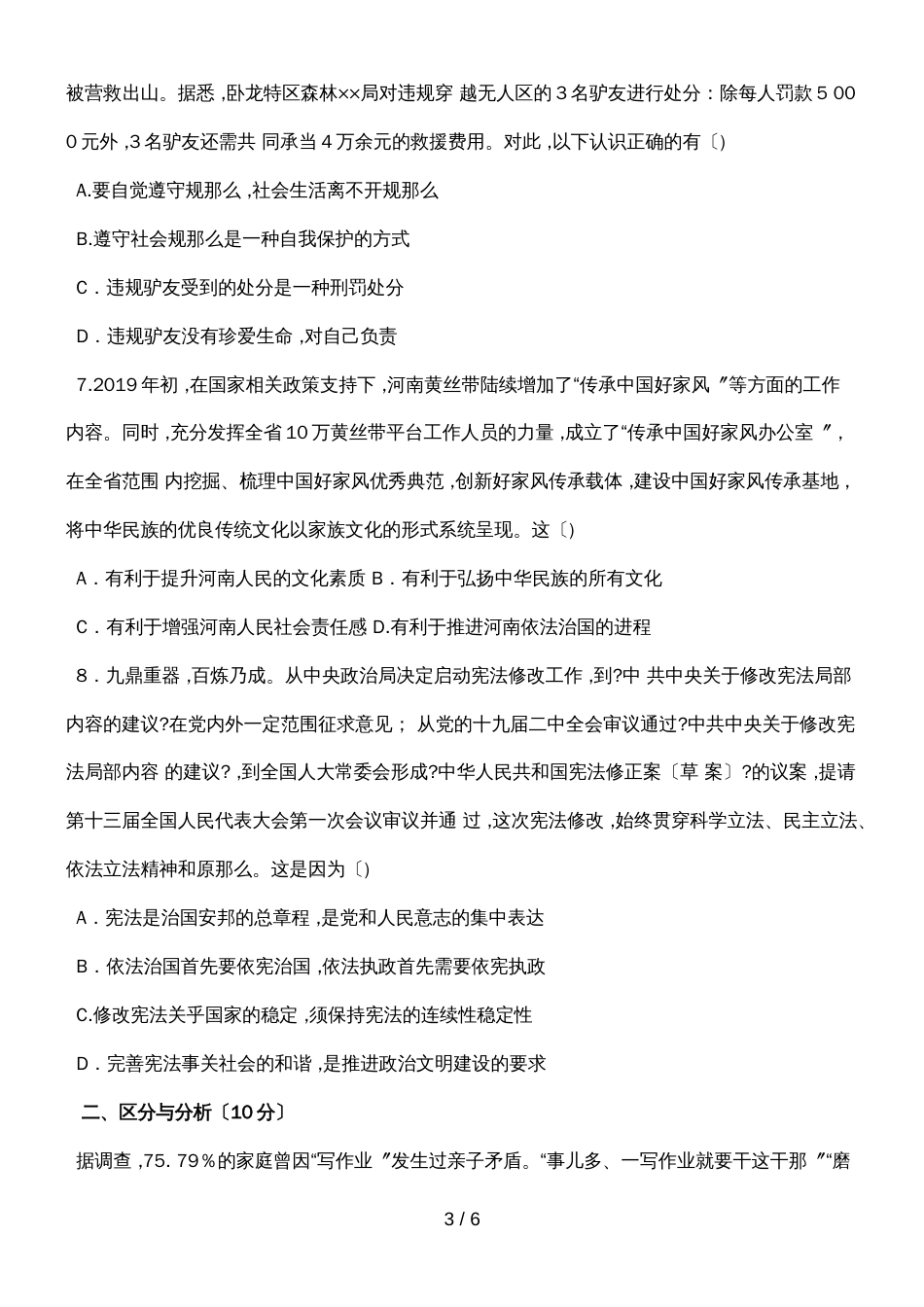 河南省初中毕业学业第五次考试说明检测卷（无答案）_第3页