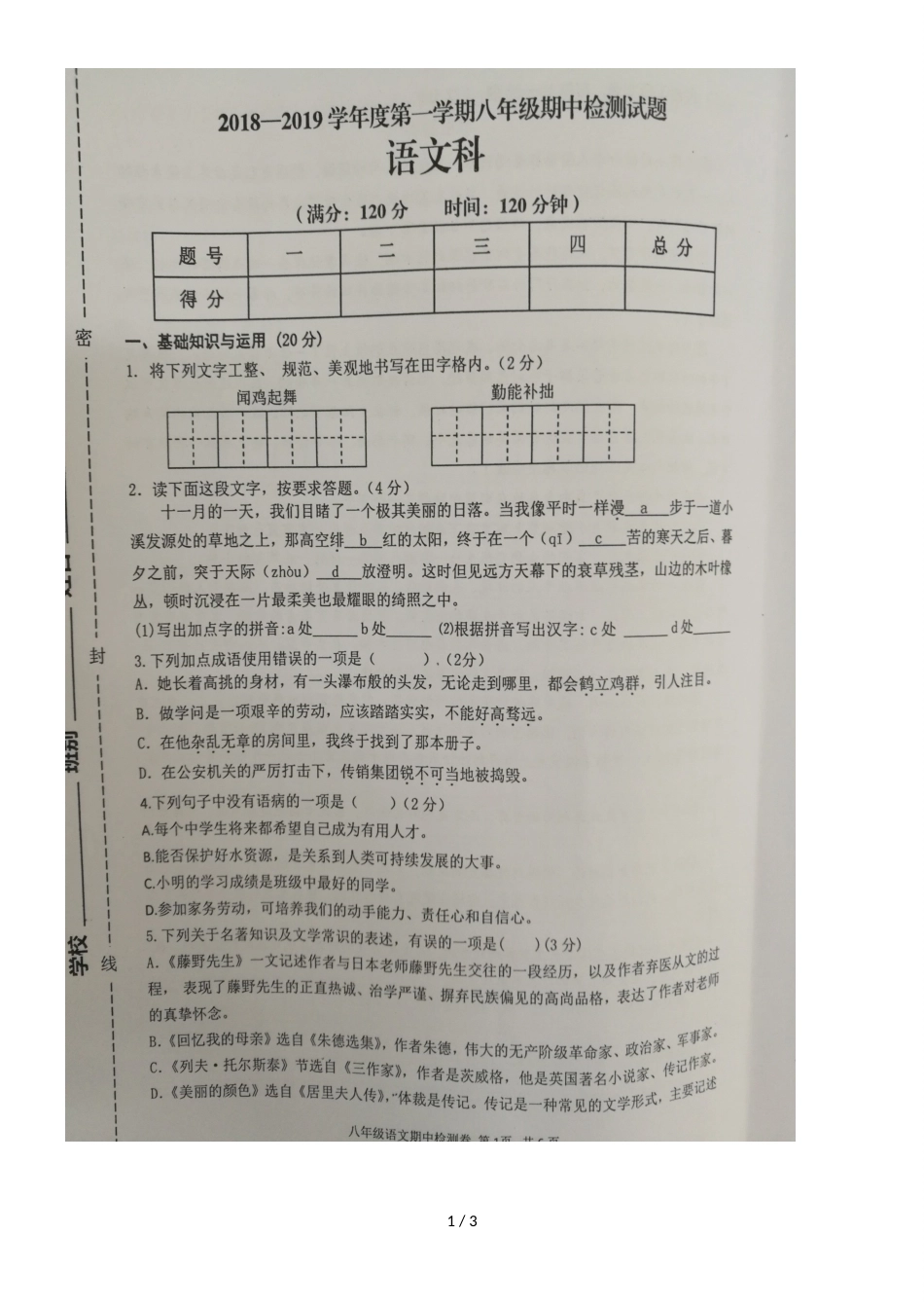 海南省陵水黎族自治县八年级上学期期中考试语文试题（图片版）_第1页