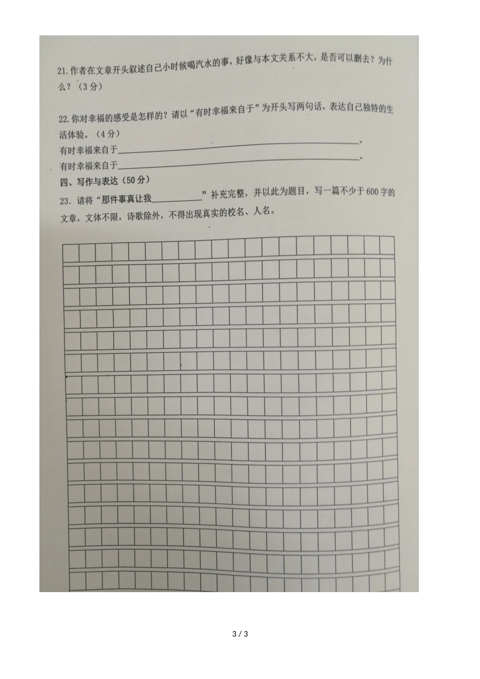 海南省陵水黎族自治县八年级上学期期中考试语文试题（图片版）_第3页