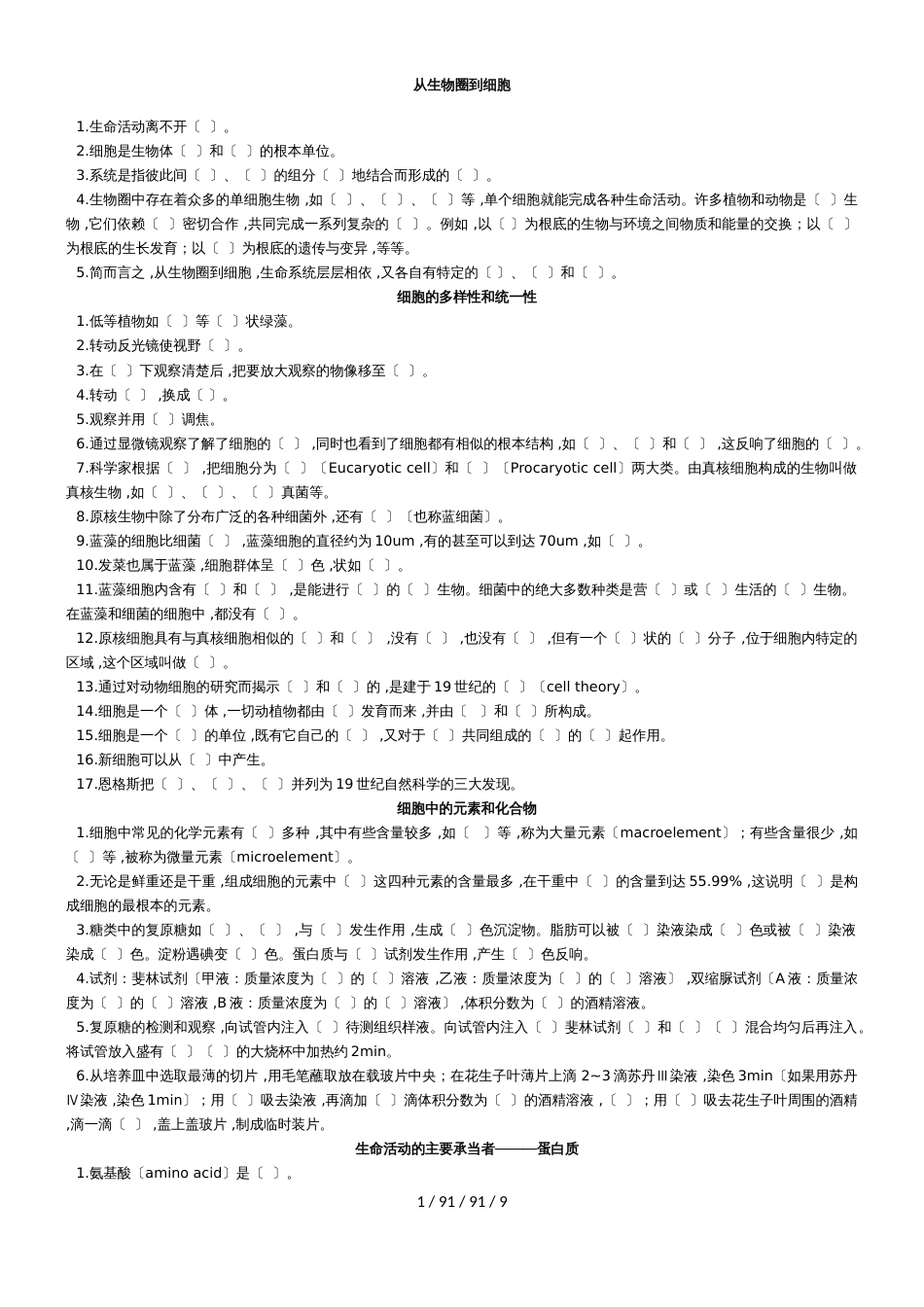 高中生物必修1教材知识点填空无答案_第1页