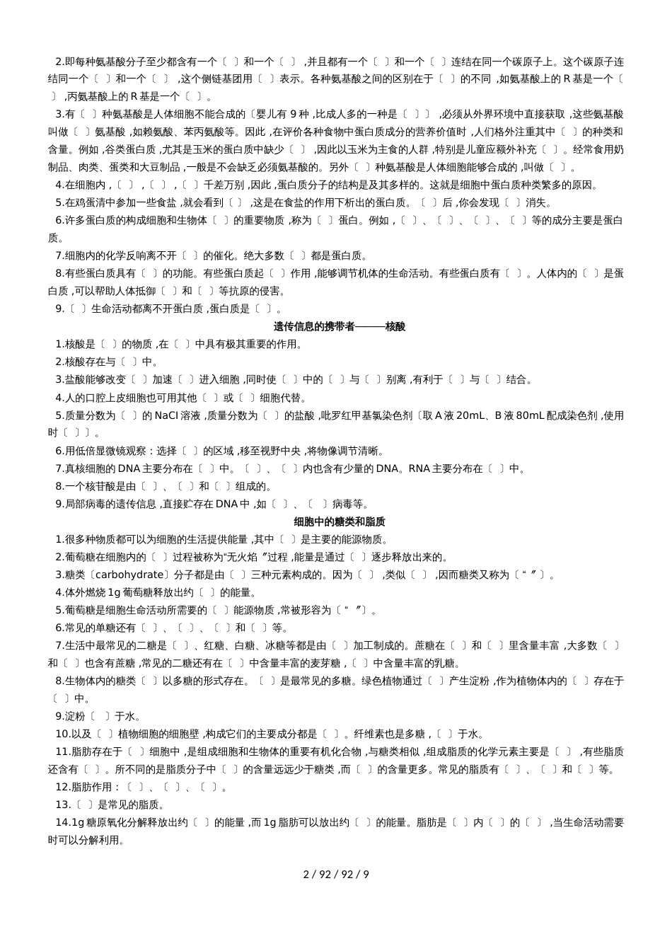 高中生物必修1教材知识点填空无答案_第2页