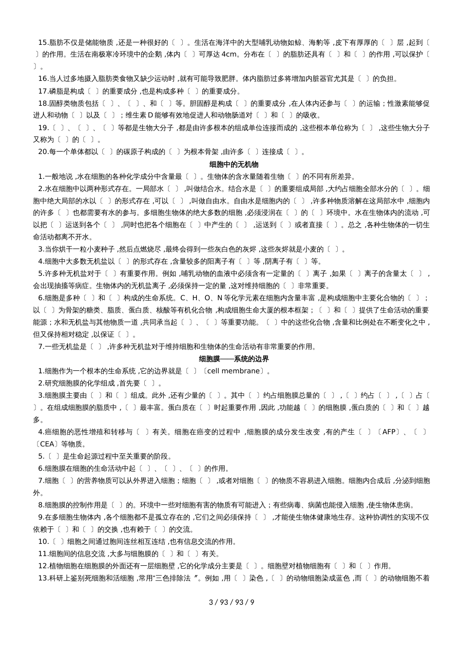 高中生物必修1教材知识点填空无答案_第3页