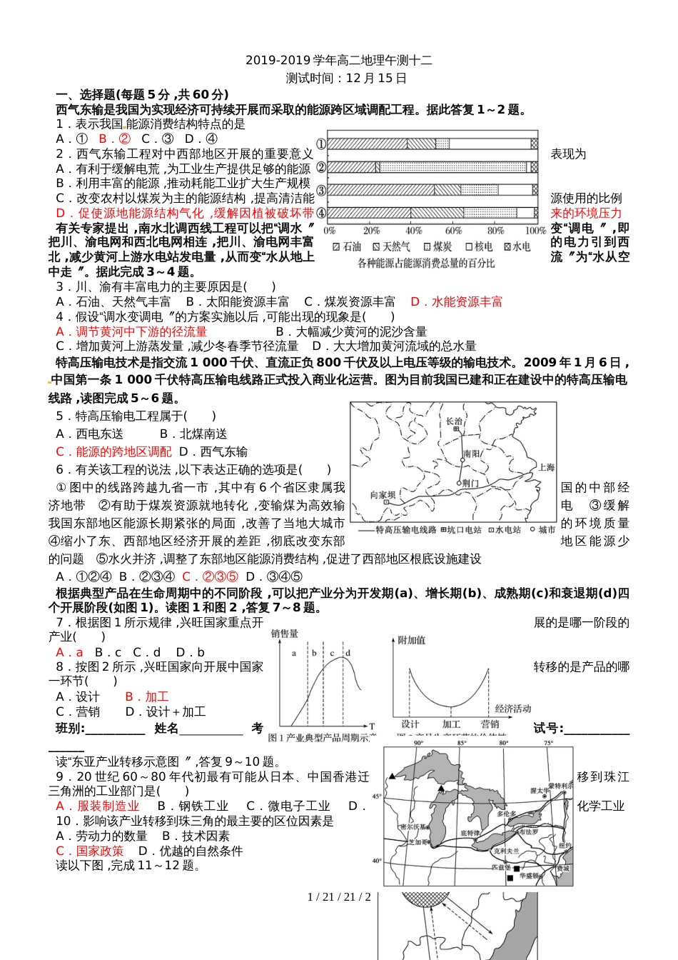 广东省肇庆市德庆县高二地理人教版必修三地理午测十二_第1页