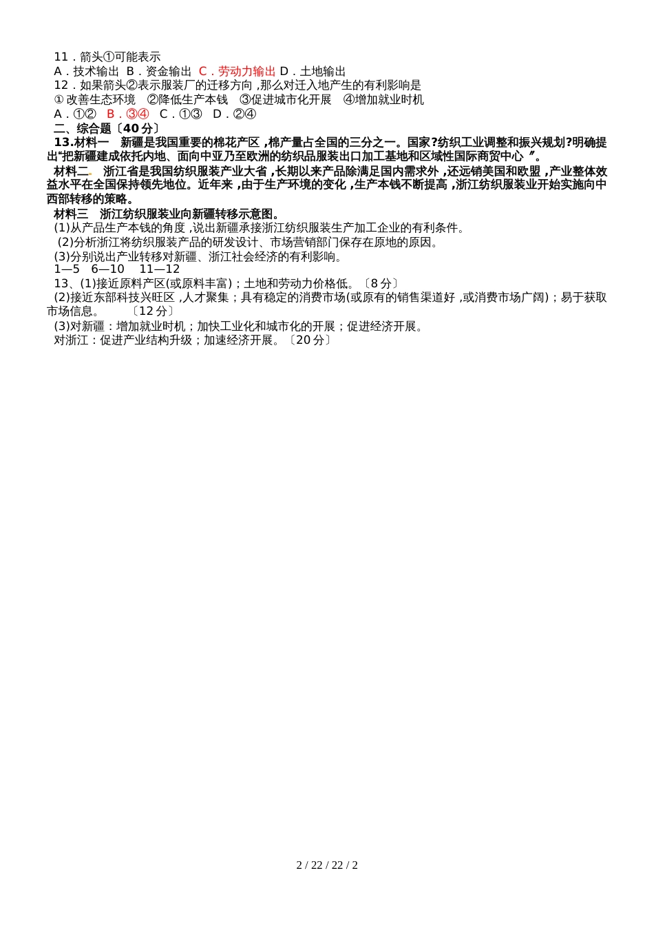 广东省肇庆市德庆县高二地理人教版必修三地理午测十二_第2页