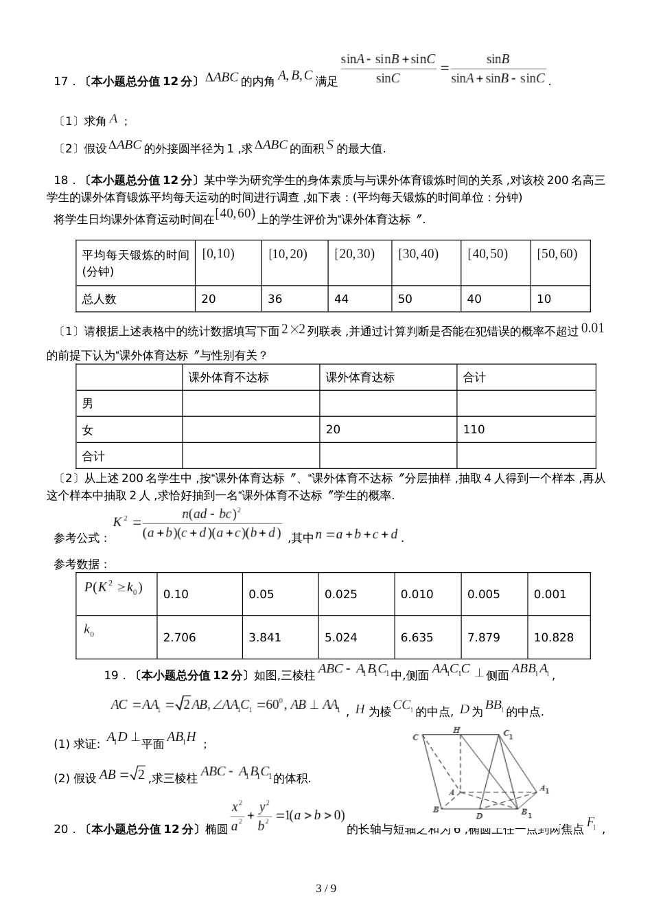 广东省湛江市遂溪县第一中学2018高二第二学期第三次月考文科数学试题（含答案）_第3页