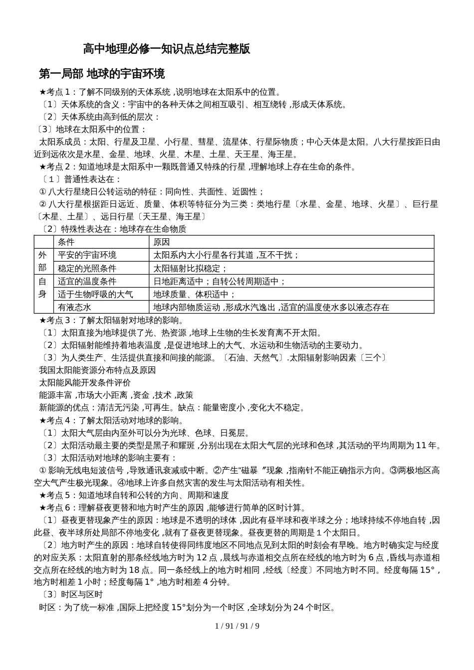 高中地理必修一知识点总结完整版_第1页