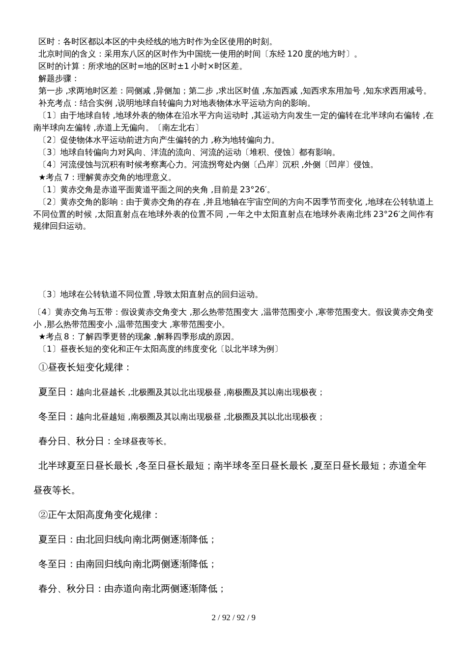 高中地理必修一知识点总结完整版_第2页