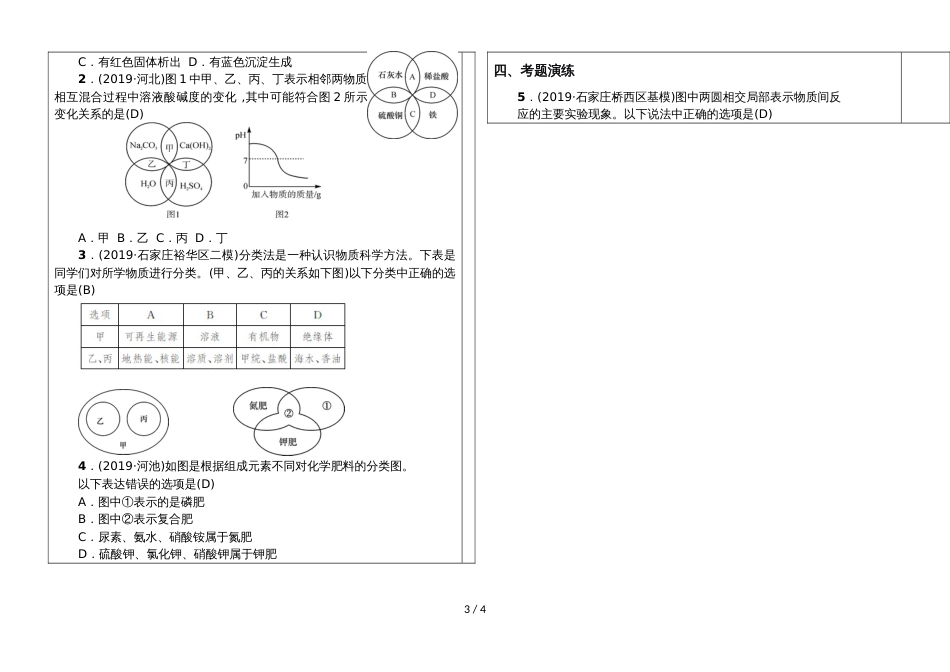 河北省邯郸市第二十五中学第二学期九年级化学通案总复习  化学图表：维恩图_第3页