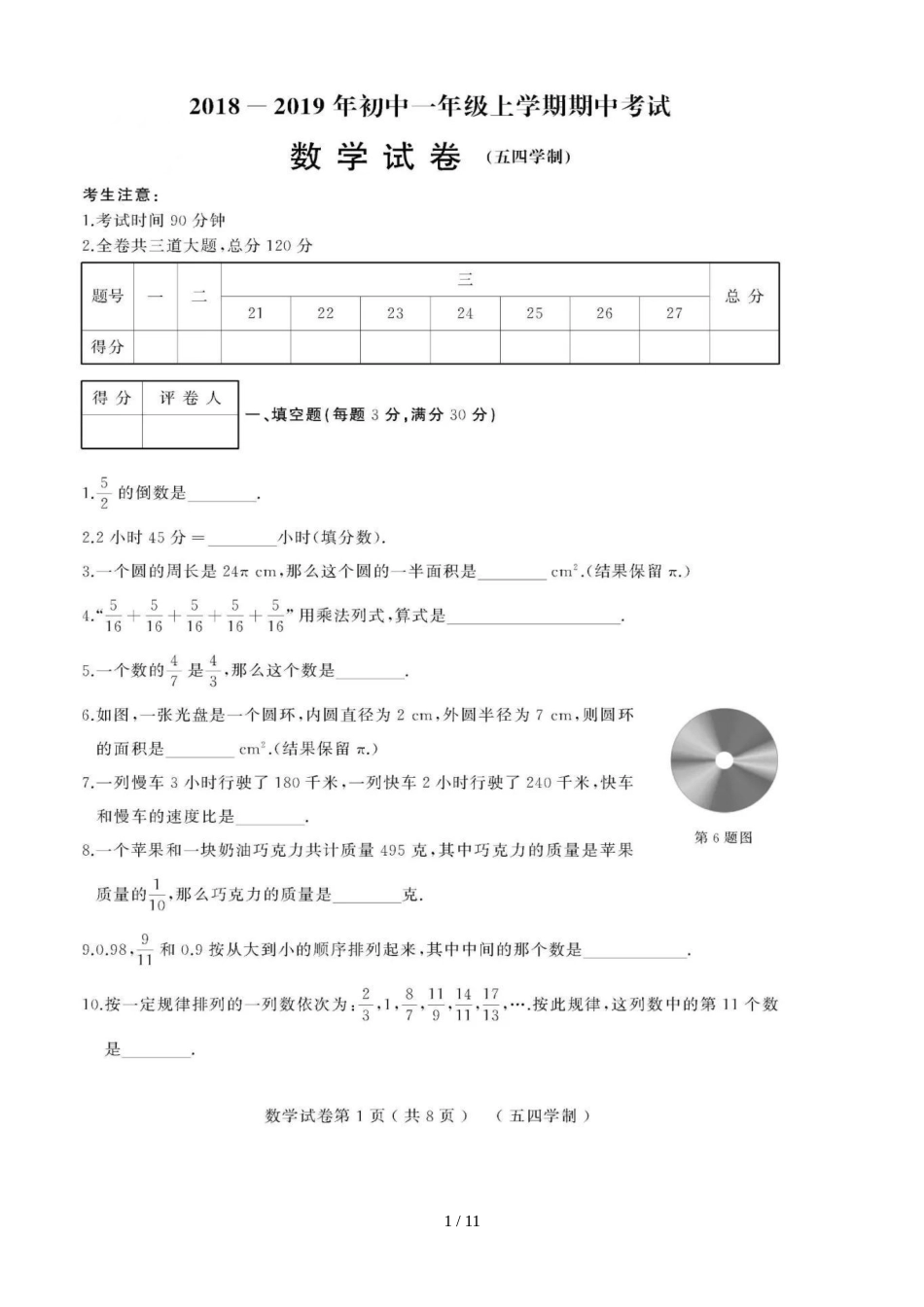 黑龙江省绥滨农场学校（五四学制）六年级期中考试数学模拟试题（图片版）_第1页