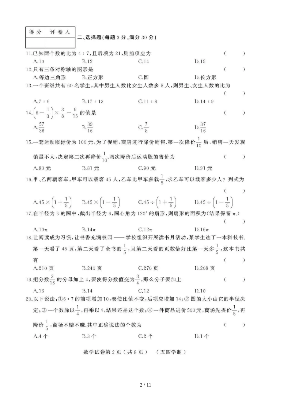 黑龙江省绥滨农场学校（五四学制）六年级期中考试数学模拟试题（图片版）_第2页