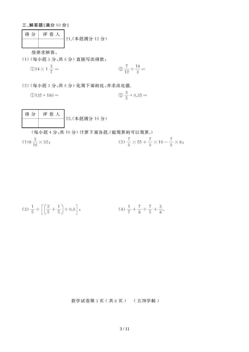 黑龙江省绥滨农场学校（五四学制）六年级期中考试数学模拟试题（图片版）_第3页