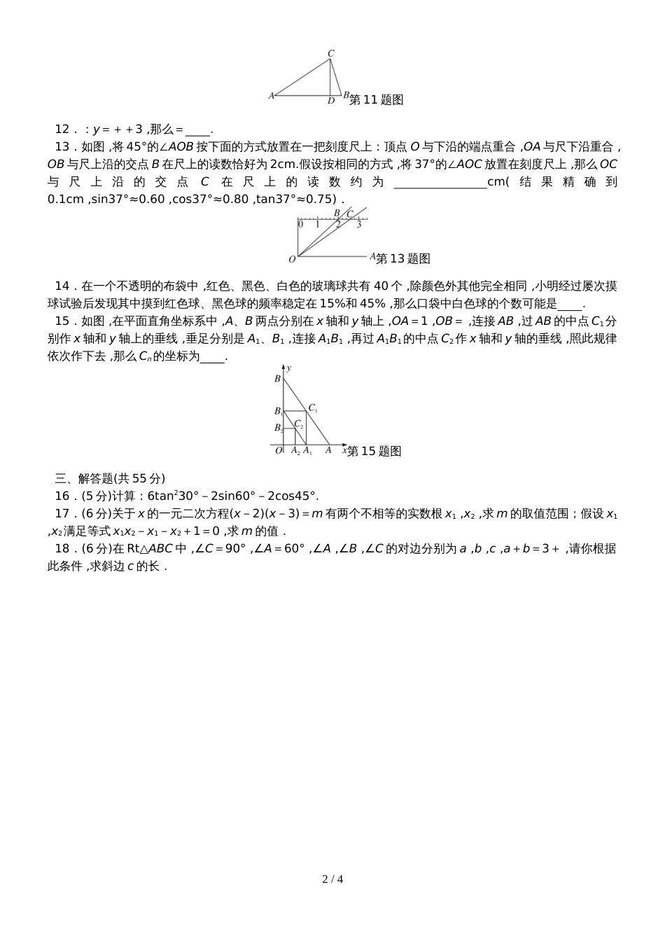 河南省洛阳市孟津县常袋中学度华师版数学九年级上期 期末检测卷_第2页