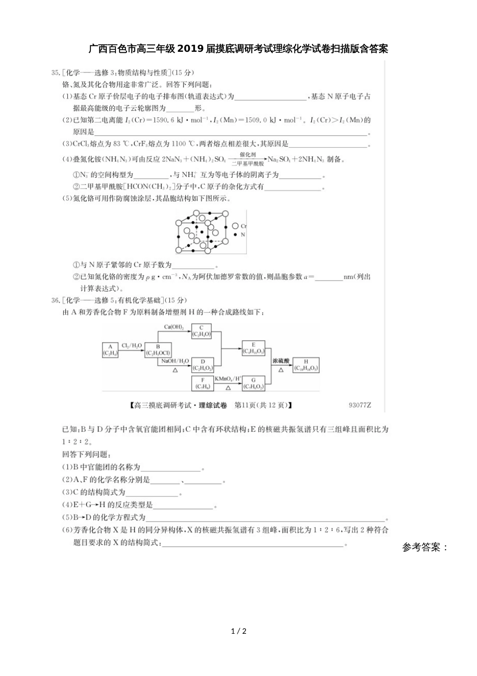 广西百色市高三年级摸底调研考试理综化学试卷含答案_第1页