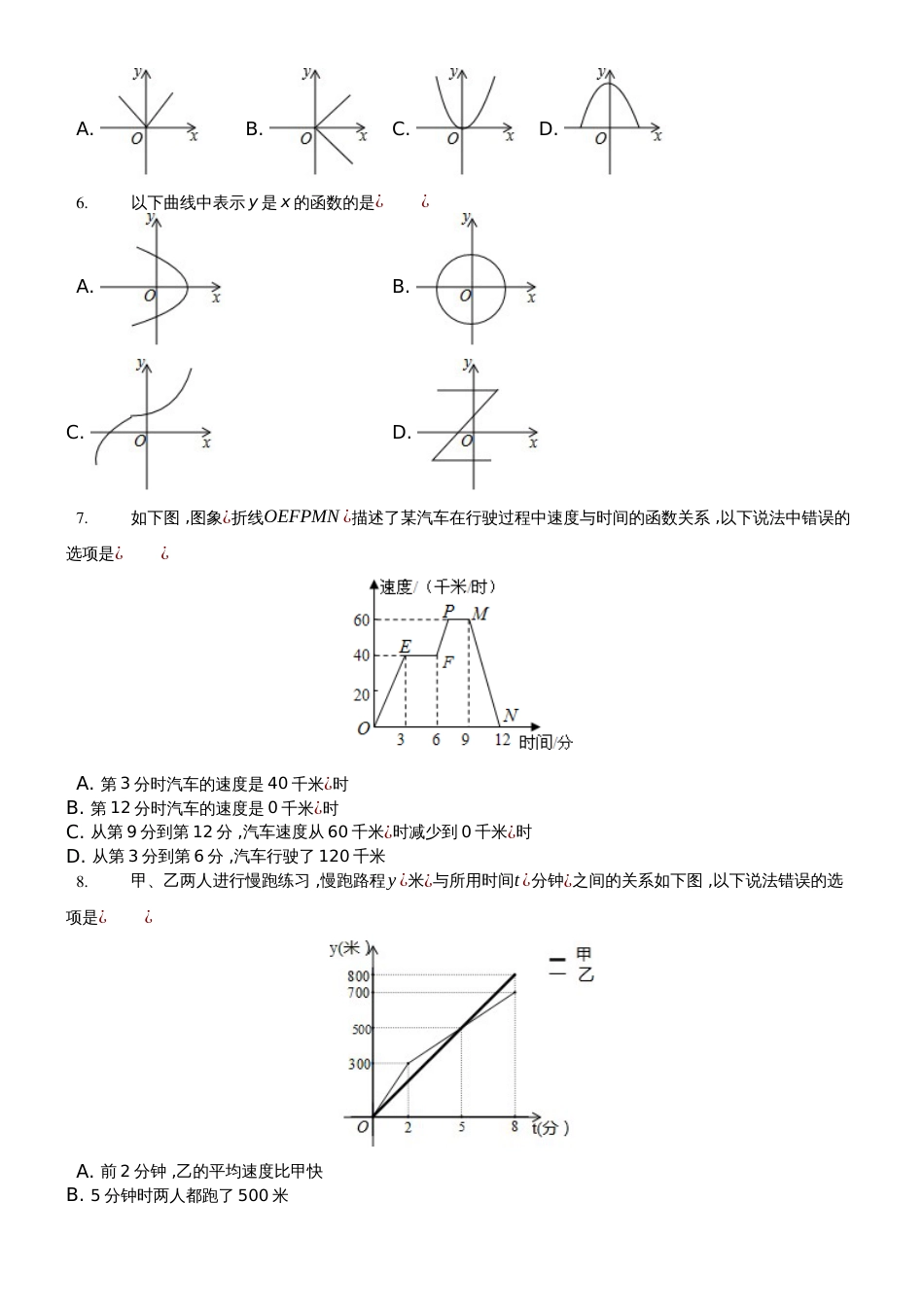 沪科版八年级上册 12.1《函数图像法》随堂练习（word版）_第2页