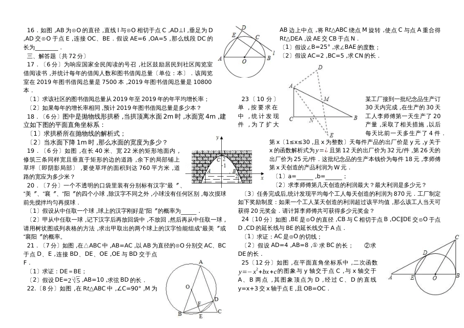 湖北省枣阳市阳光中学2018－2019学年上学期第二次月考九年级数学试题_第2页