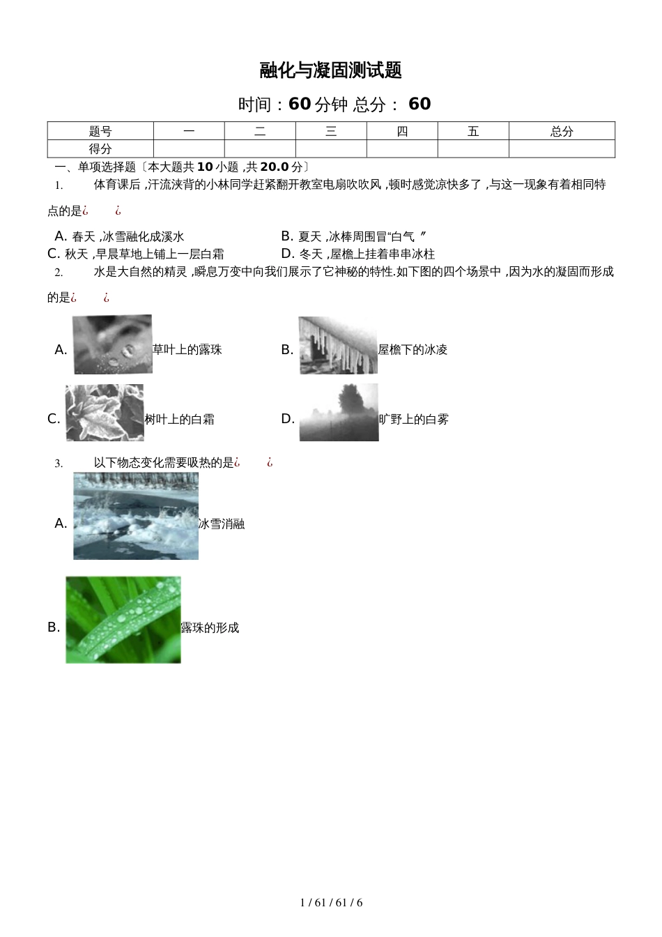 沪科版九年级物理第12章第二节《融化与凝固》测试题（含答案）_第1页