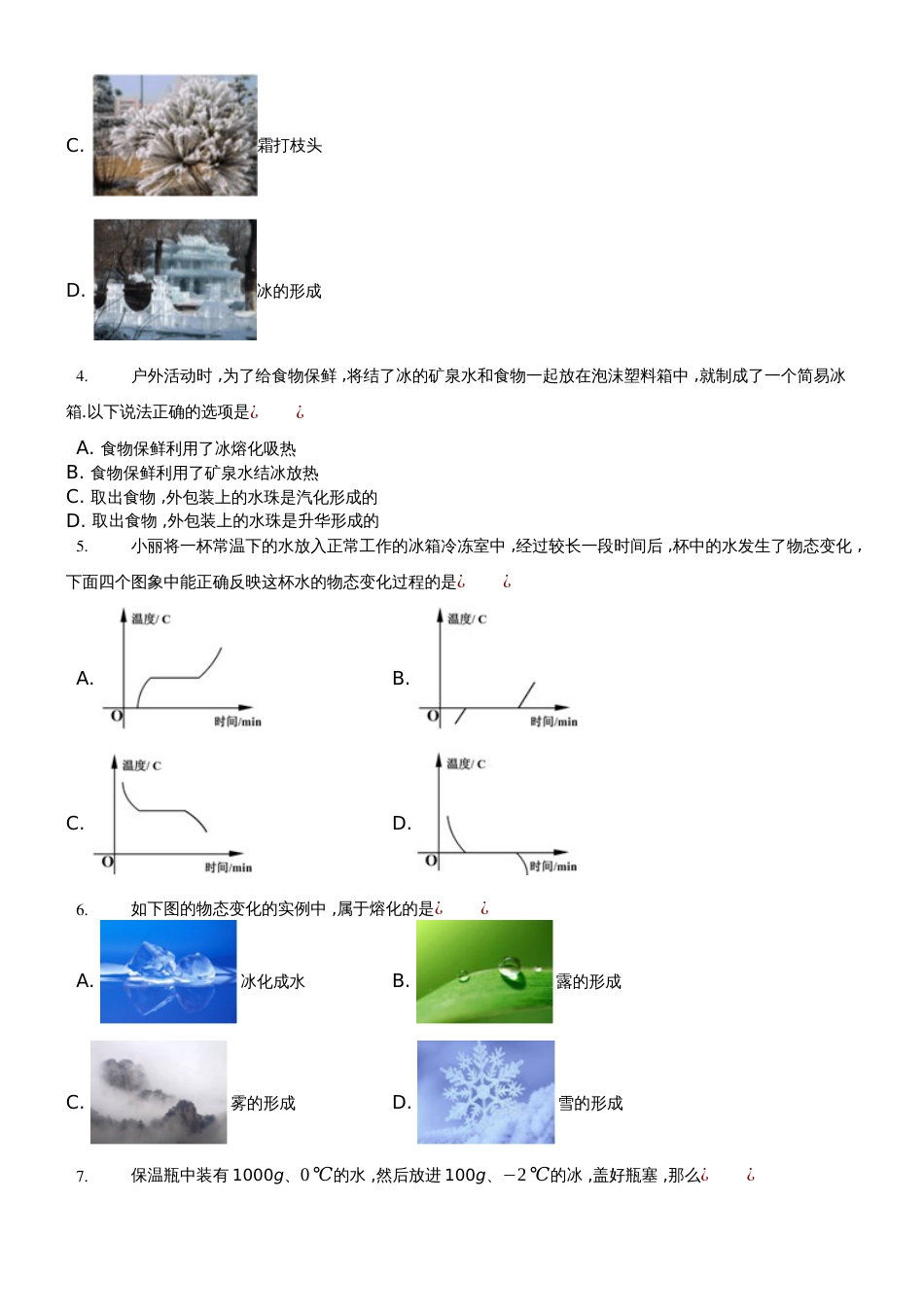 沪科版九年级物理第12章第二节《融化与凝固》测试题（含答案）_第2页