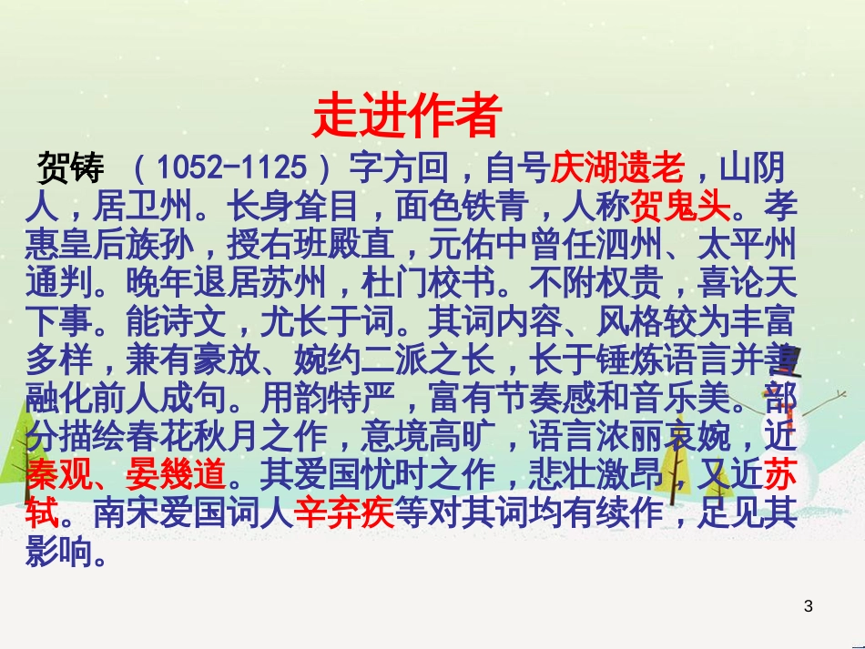 高中语文《安定城楼》课件 苏教版选修《唐诗宋词选读选读》 (132)_第3页