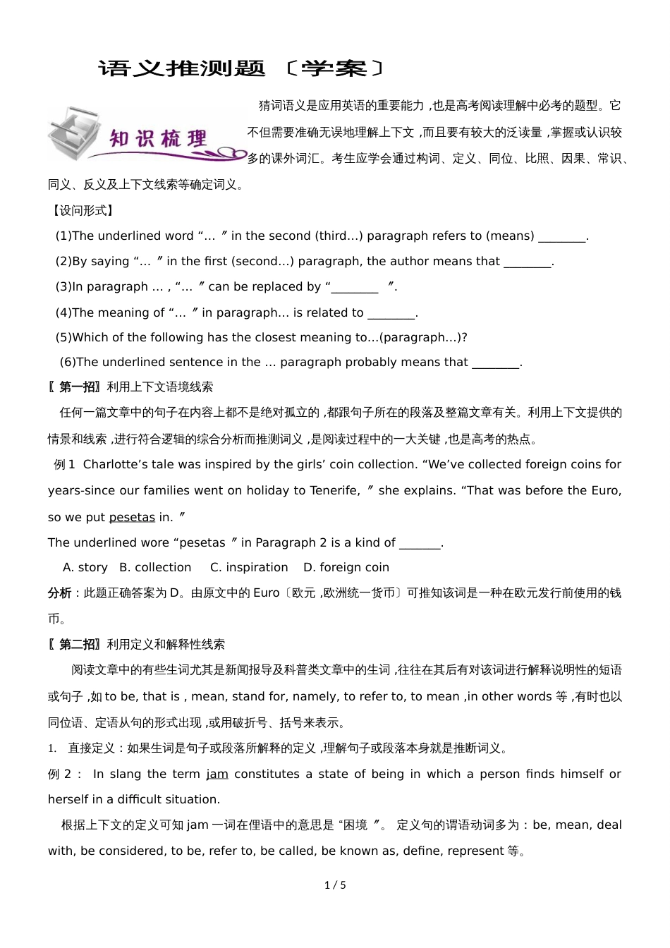 河北省武邑中学高考英语复习：阅读语义推测题学案（含答案）_第1页