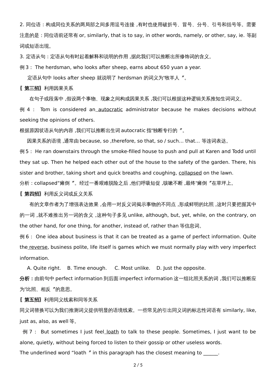 河北省武邑中学高考英语复习：阅读语义推测题学案（含答案）_第2页