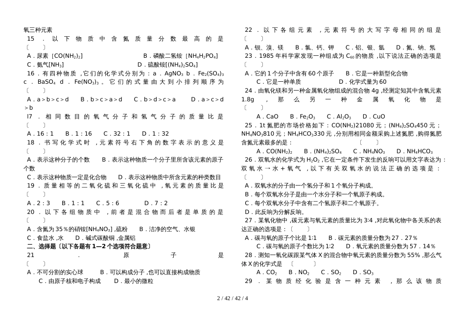 湖北省丹江口市九年级化学上学期：化学式专题训练试题_第2页