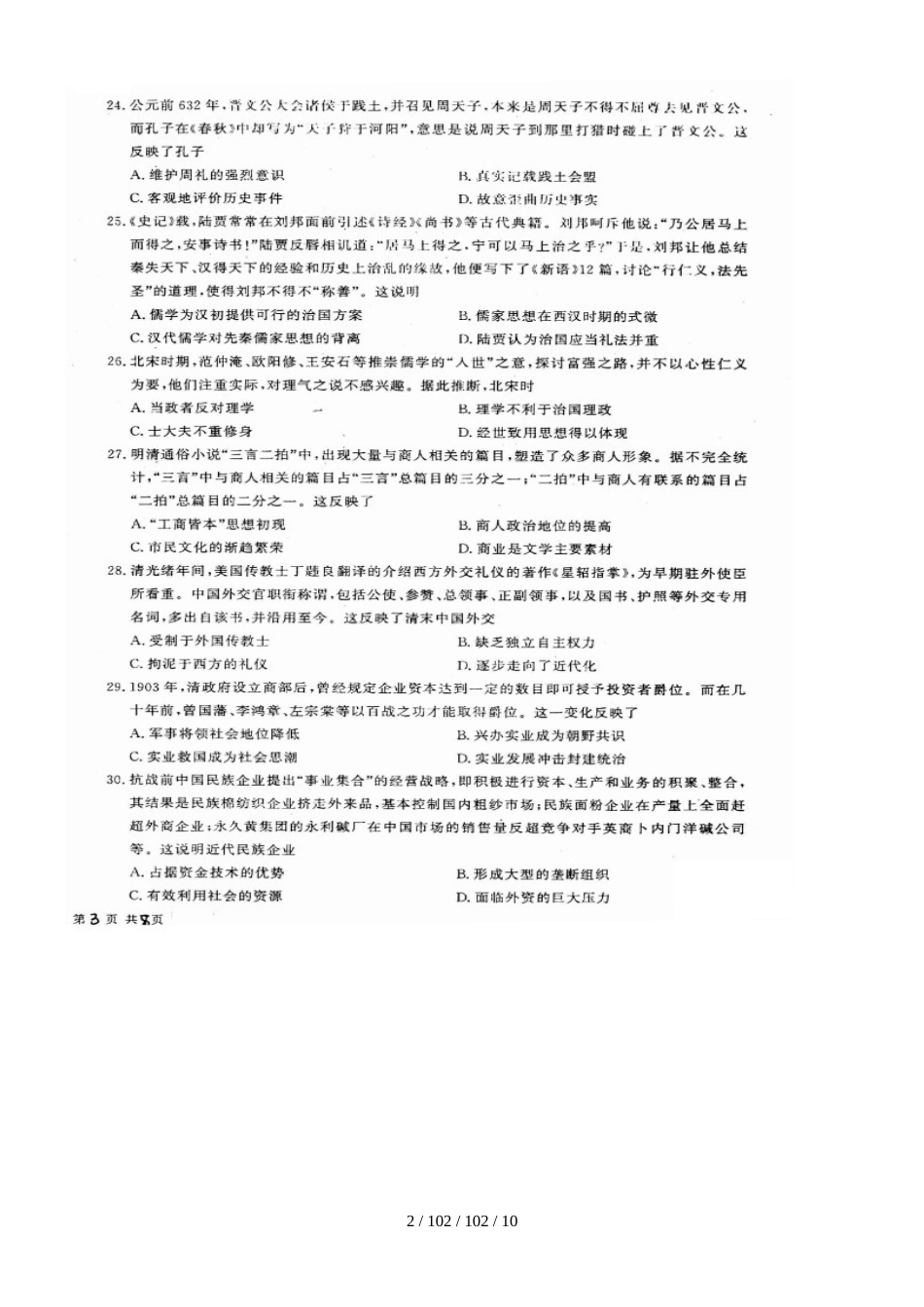 河北省衡水中学2018届高三考前适应性训练（5月31日第2天）历史（3）试题_第2页
