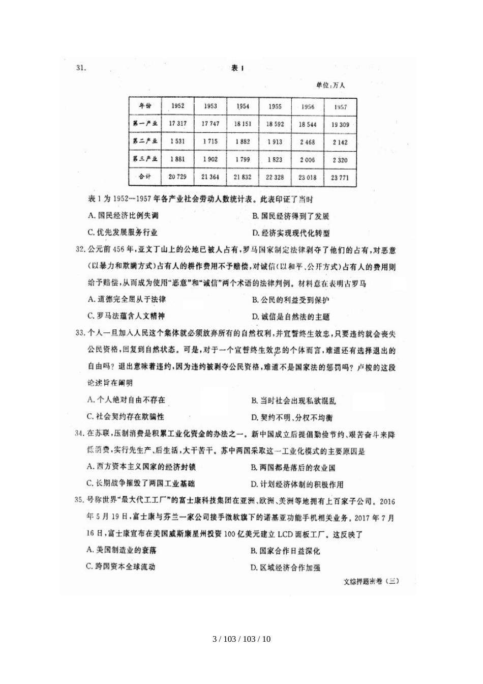 河北省衡水中学2018届高三考前适应性训练（5月31日第2天）历史（3）试题_第3页