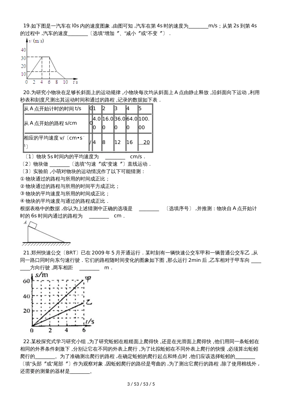 沪科版八年级物理全册：第二章运动的世界第三节“快与慢”质量检测练习题_第3页