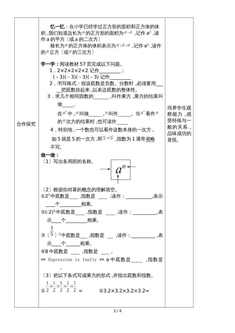 华东师大版数学七年级上《2.11有理数的乘方》教案_第2页