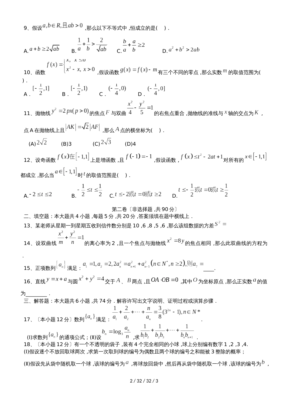 济南市长清中学（2018级）高三数学（文科）滚动过关测试4_第2页