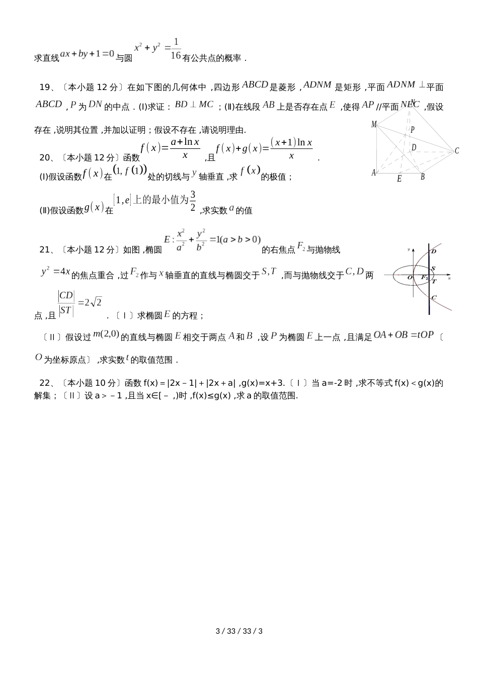 济南市长清中学（2018级）高三数学（文科）滚动过关测试4_第3页