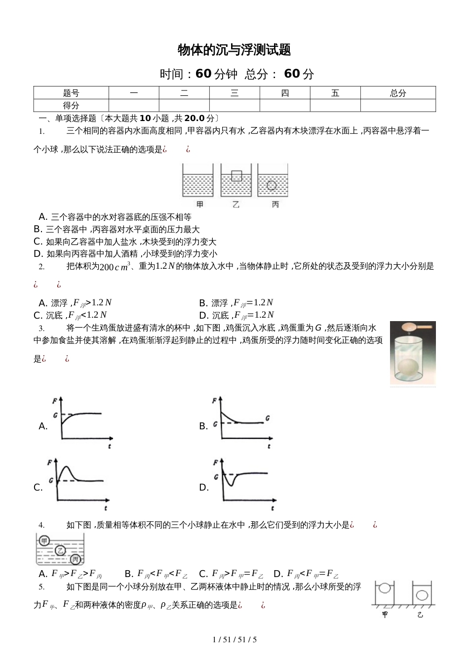 沪科版物理八年级第九章《浮力物体的沉与浮》测试题（含答案）_第1页