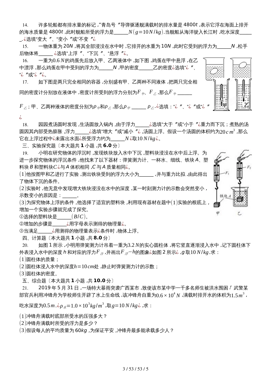 沪科版物理八年级第九章《浮力物体的沉与浮》测试题（含答案）_第3页