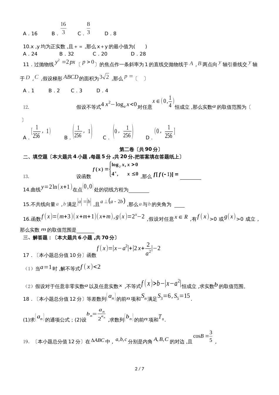 广东省汕头市达濠华侨中学东厦中学高三数学上学期第一次联考试题 理_第2页