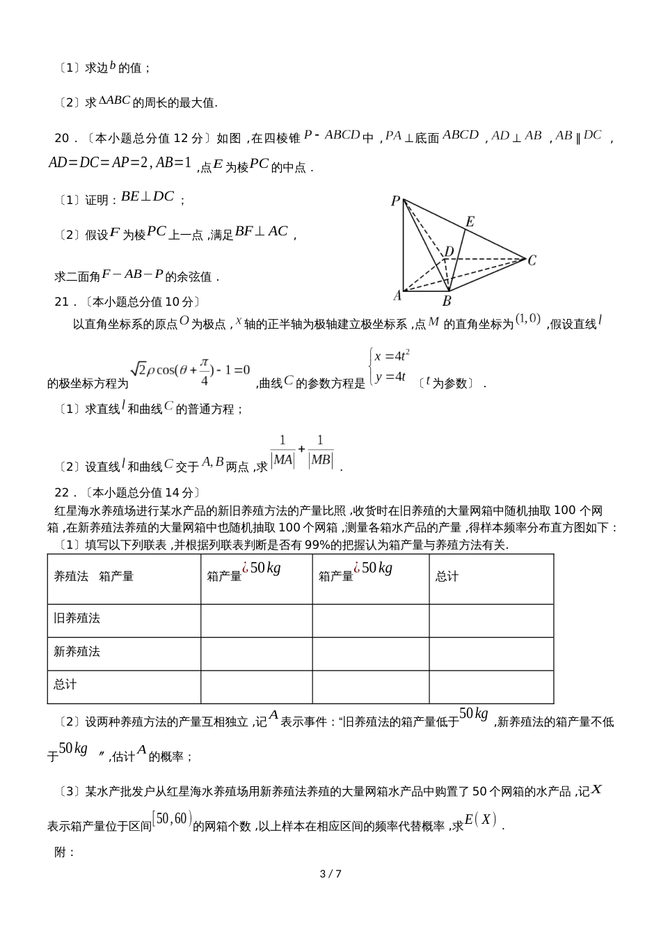 广东省汕头市达濠华侨中学东厦中学高三数学上学期第一次联考试题 理_第3页