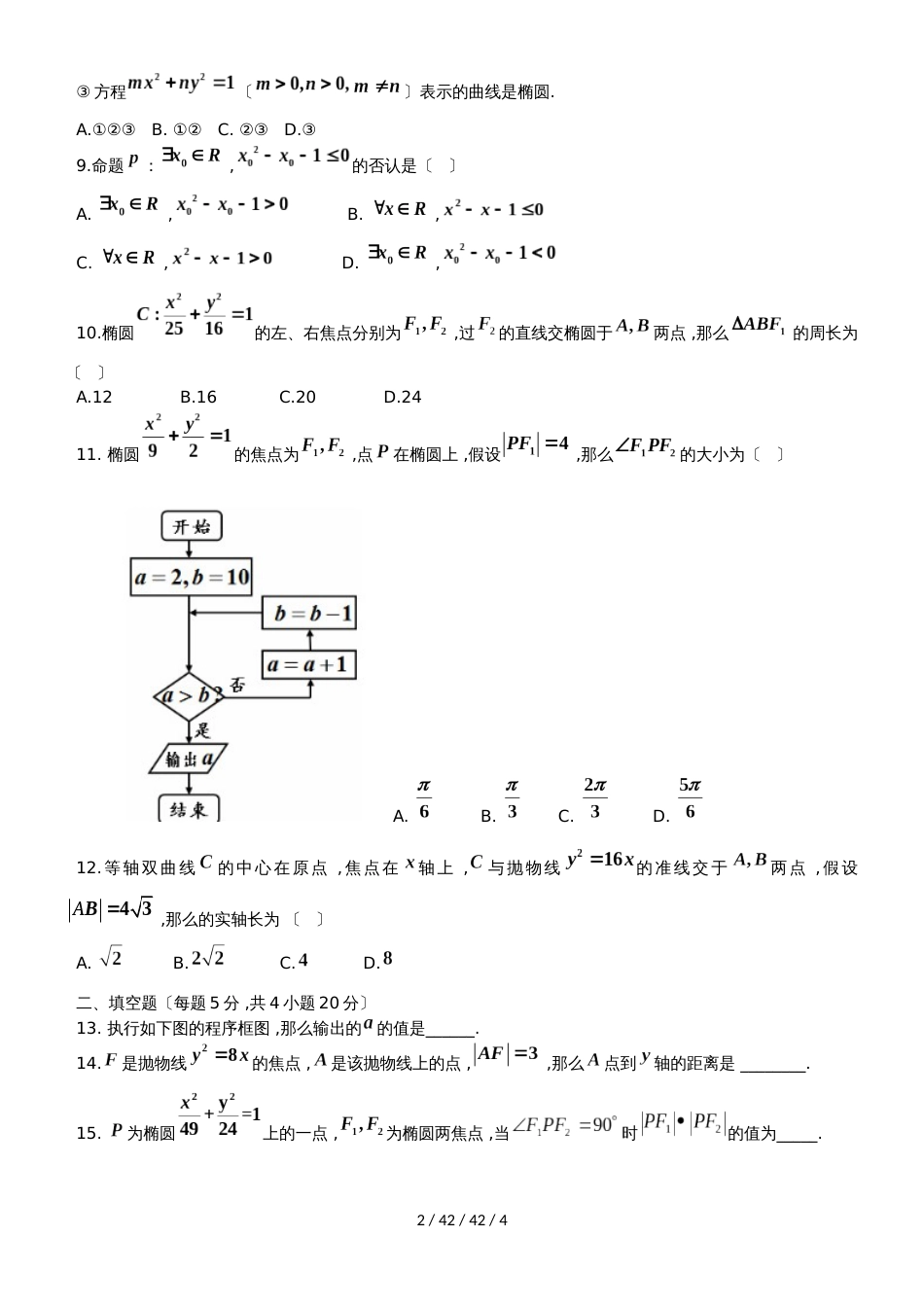 黑龙江省望奎县一中20182019学年高二数学上学期第三次月考试题 文_第2页